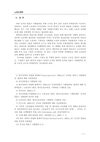 [노사관계] 양질의 일자리만들기 사회협약-7