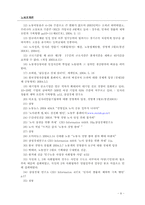 [노사관계] 양질의 일자리만들기 사회협약-8