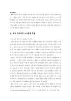 [노사관계] 한국 까르푸의 노사문제-1