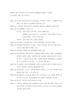 [노사관계] 한국 까르푸의 노사문제-2