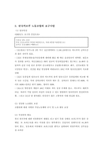 [노사관계] 한국 까르푸의 노사문제-5