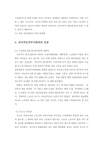 [노사관계] 한국 까르푸의 노사문제-9
