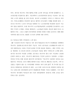 [노사관계] 한국 까르푸의 노사문제-11