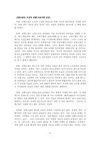[노사관계론] 산별교섭의 실태와 정착 가능성- 금속노동조합을 통한 사례분석-8