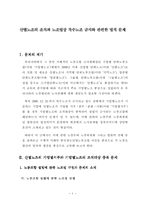 [노사관계법] 산별노조의 조직과 노조법상 복수노조 금지와 관련한 법적문제-2