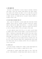 [노사관계법] 산별노조의 조직과 노조법상 복수노조 금지와 관련한 법적문제-3