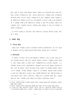 [노사관계법] 산별노조의 조직과 노조법상 복수노조 금지와 관련한 법적문제-4