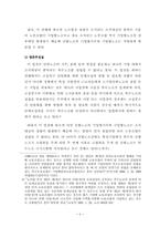 [노사관계법] 산별노조의 조직과 노조법상 복수노조 금지와 관련한 법적문제-5