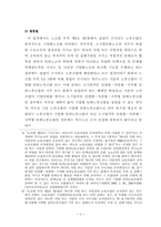 [노사관계법] 산별노조의 조직과 노조법상 복수노조 금지와 관련한 법적문제-6