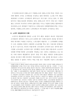 [노사관계법] 산별노조의 조직과 노조법상 복수노조 금지와 관련한 법적문제-7