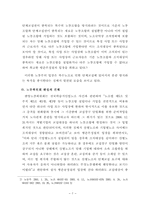 [노사관계법] 산별노조의 조직과 노조법상 복수노조 금지와 관련한 법적문제-8