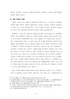 [노사관계법] 산별노조의 조직과 노조법상 복수노조 금지와 관련한 법적문제-9