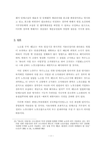 [노사관계법] 산별노조의 조직과 노조법상 복수노조 금지와 관련한 법적문제-10