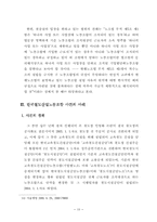 [노사관계법] 산별노조의 조직과 노조법상 복수노조 금지와 관련한 법적문제-11