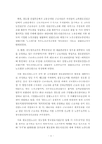[노사관계법] 산별노조의 조직과 노조법상 복수노조 금지와 관련한 법적문제-12