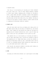 [노사관계법] 산별노조의 조직과 노조법상 복수노조 금지와 관련한 법적문제-13