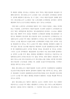 [노사관계법] 산별노조의 조직과 노조법상 복수노조 금지와 관련한 법적문제-14
