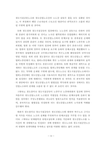 [노사관계법] 산별노조의 조직과 노조법상 복수노조 금지와 관련한 법적문제-15