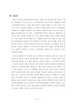 [노사관계법] 산별노조의 조직과 노조법상 복수노조 금지와 관련한 법적문제-16