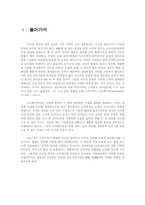 [동기부여사례] 한국IBM 모티베이션 정책의 문제점-1