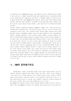 [동기부여사례] 한국IBM 모티베이션 정책의 문제점-11