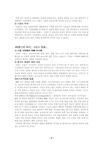 이랜드기업분석-2