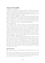 이랜드기업분석-4