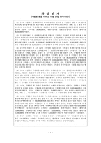 [상사법] 상업등기의 효력-2