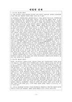 [상사법] 상업등기의 효력-3