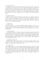 [상사법] 상업등기의 효력-5