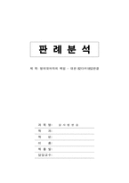 [상사법판례] 명의대여자의 책임 - 82다카1852판결-1