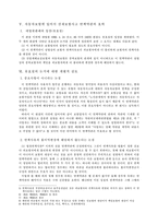 [상사법판례] 자동차보험에 있어서 산재보험사고 면책약관의 효력-3