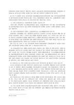 [상사법판례] 자동차보험에 있어서 산재보험사고 면책약관의 효력-4