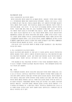[상사법판례] 회사의 권리능력-4