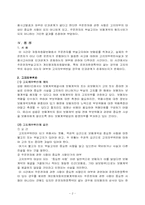 [상사법판례] 고지의무와 인과관계-2