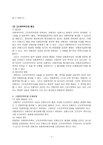 [상사법판례] 고지의무와 인과관계-4