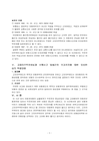 [상사법판례] 고지의무와 인과관계-5