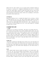[상사법판례] 표현대표이사 제도에 관한 연구-2
