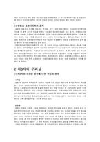 [상사법판례] 표현대표이사 제도에 관한 연구-3