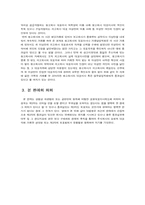 [상사법판례] 표현대표이사 제도에 관한 연구-6