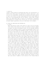 [상사법판례] 가장납입에 관한 연구-2
