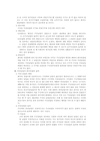 [상사법판례] 가장납입에 관한 연구-3