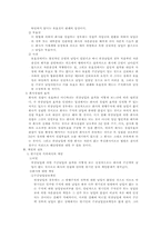 [상사법판례] 가장납입에 관한 연구-4