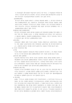 [상사법판례] 가장납입에 관한 연구-5