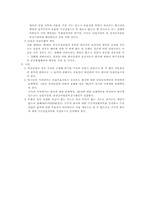 [상사법판례] 가장납입에 관한 연구-6