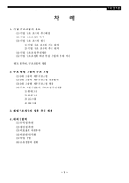 [각국경제론] 기업구조조정-1