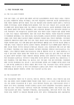 [각국경제론] 기업구조조정-2