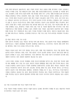 [각국경제론] 기업구조조정-5