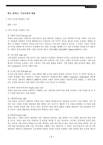 [각국경제론] 기업구조조정-7