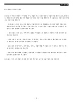 [각국경제론] 기업구조조정-14